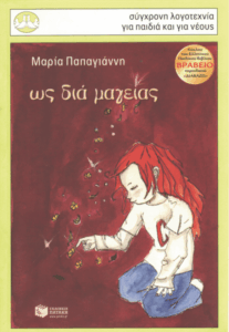 Ως δια μαγείας