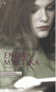 Ένοχα μυστικά