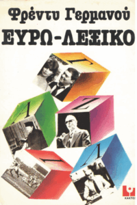 “Ευρώ-λεξικό” =