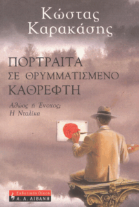 Πορτραίτα σε θρυμματισμένο καθρέφτη