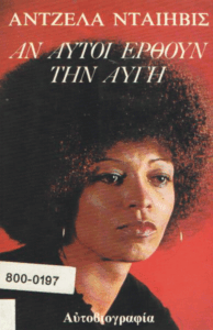 Αν αυτοί έρθουν την αυγή