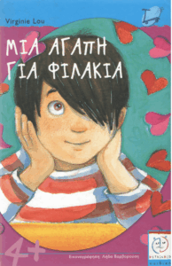 Μια αγάπη για φιλάκια