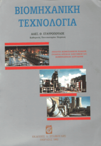 Βιομηχανική τεχνολογία