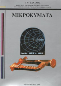 Μικροκύματα