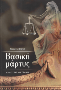 Βασική μάρτυς