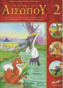 Οι μύθοι του Αισώπου