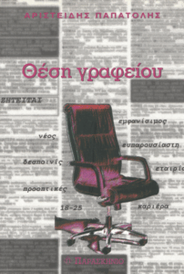 Θέση γραφείου