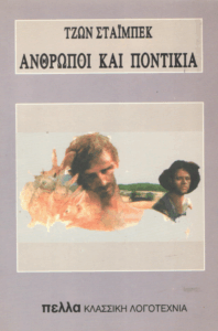 Άνθρωποι και ποντίκια