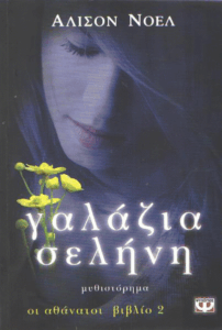 Γαλάζια σελήνη