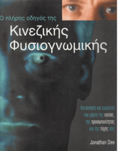 Ο πλήρης οδηγός της κινεζικής φυσιογνωμικής