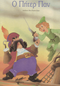 Ο Πήτερ Παν