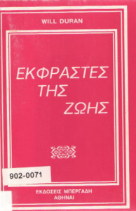 Εκφραστές της ζωής