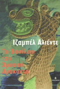 Το Βασίλειο του Χρυσού Δράκοντα