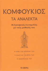 Τα ανάλεκτα