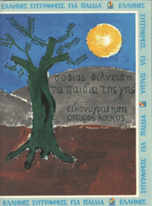 Τα παιδιά της γης