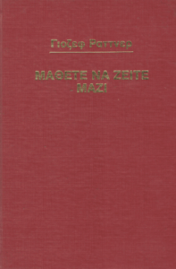 Μάθετε να ζείτε μαζί