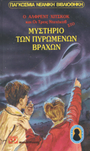 Το μυστήριο των πυρωμένων βράχων