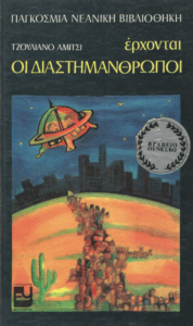 Έρχονται οι διαστημάνθρωποι