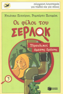 Υδραυλικοί άμεσης δράσης