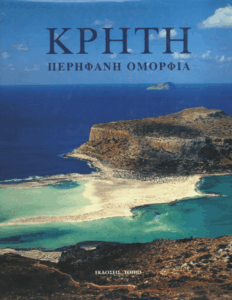Κρήτη