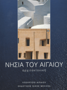 Νησιά του Αιγαίου