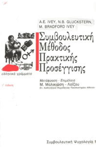 Συμβουλευτική