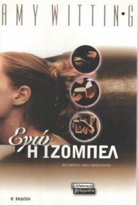 Εγώ η Ίζομπελ