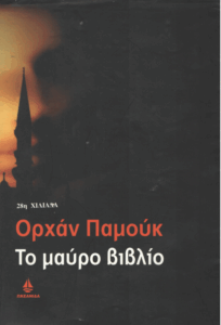 Το μαύρο βιβλίο