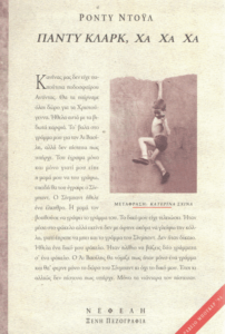 Πάντυ Κλαρκ, χα χα χα