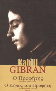 Ο προφήτης =