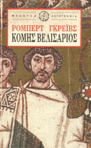 Κόμης Βελισάριος