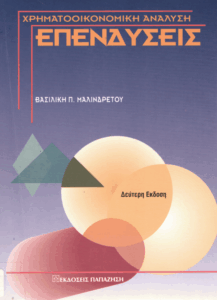 Επενδύσεις