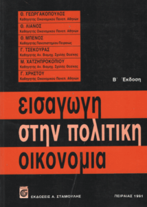 Εισαγωγή στην πολιτική οικονομία