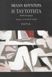 Η ταυτότητα