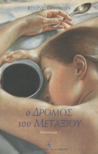 Ο δρόμος του μεταξιού