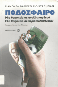 Ποδόσφαιρο