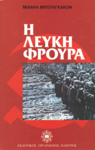 Λευκή φρουρά