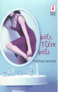 Ψάξε, Τζέιν, ψάξε