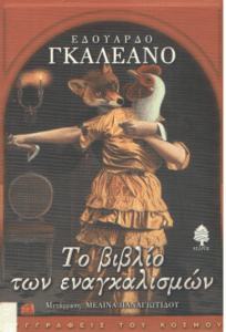 Το βιβλίο των εναγκαλισμών