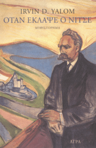 Όταν έκλαψε ο Νίτσε