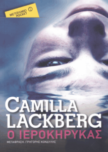 Ο ιεροκήρυκας