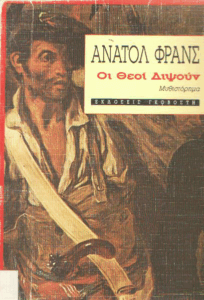 Οι Θεοί διψούν