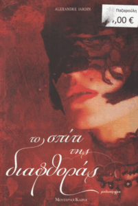 Το σπίτι της διαφθοράς