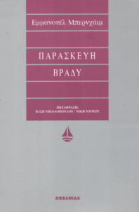Παρασκευή βράδυ