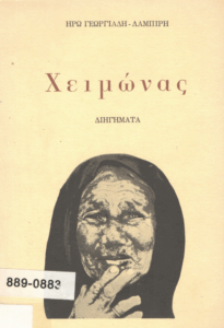 Χειμώνας