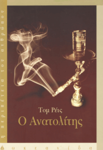 Ο ανατολίτης