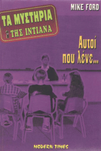 Αυτοί που λένε…