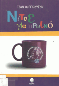 Νίτσε για πρωινό