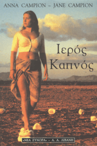 Ιερός καπνός