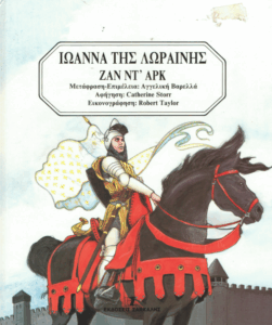 Ιωάννα της Λωραίνης